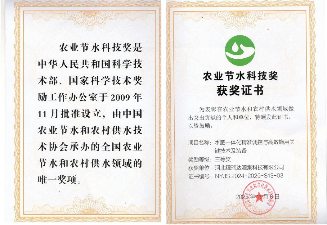 东莞深耕智慧灌溉！程瑞达灌溉斩获农业节水科技奖